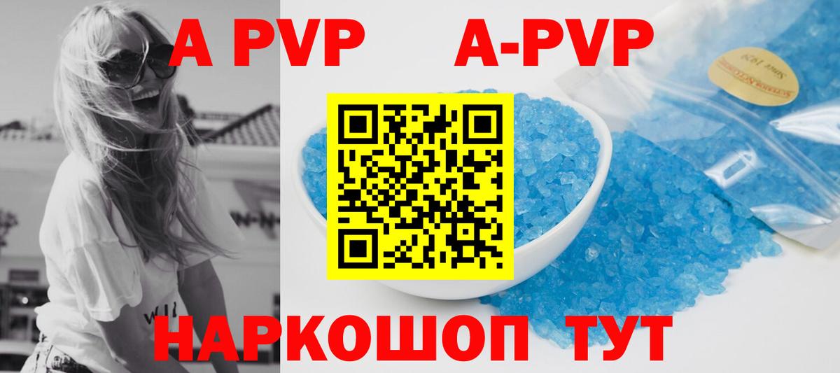 A-PVP VHQ Вичуга