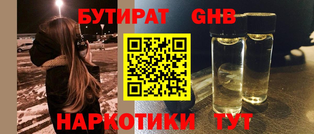 Вичуга  Бутират BDO  Вход с VPN 