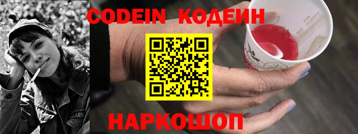 Вичуга  Кодеин напиток Lean (лин)  Вход с VPN 