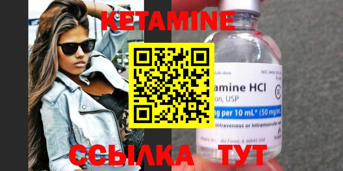 КЕТАМИН ketamine  Вход с VPN  Вичуга 